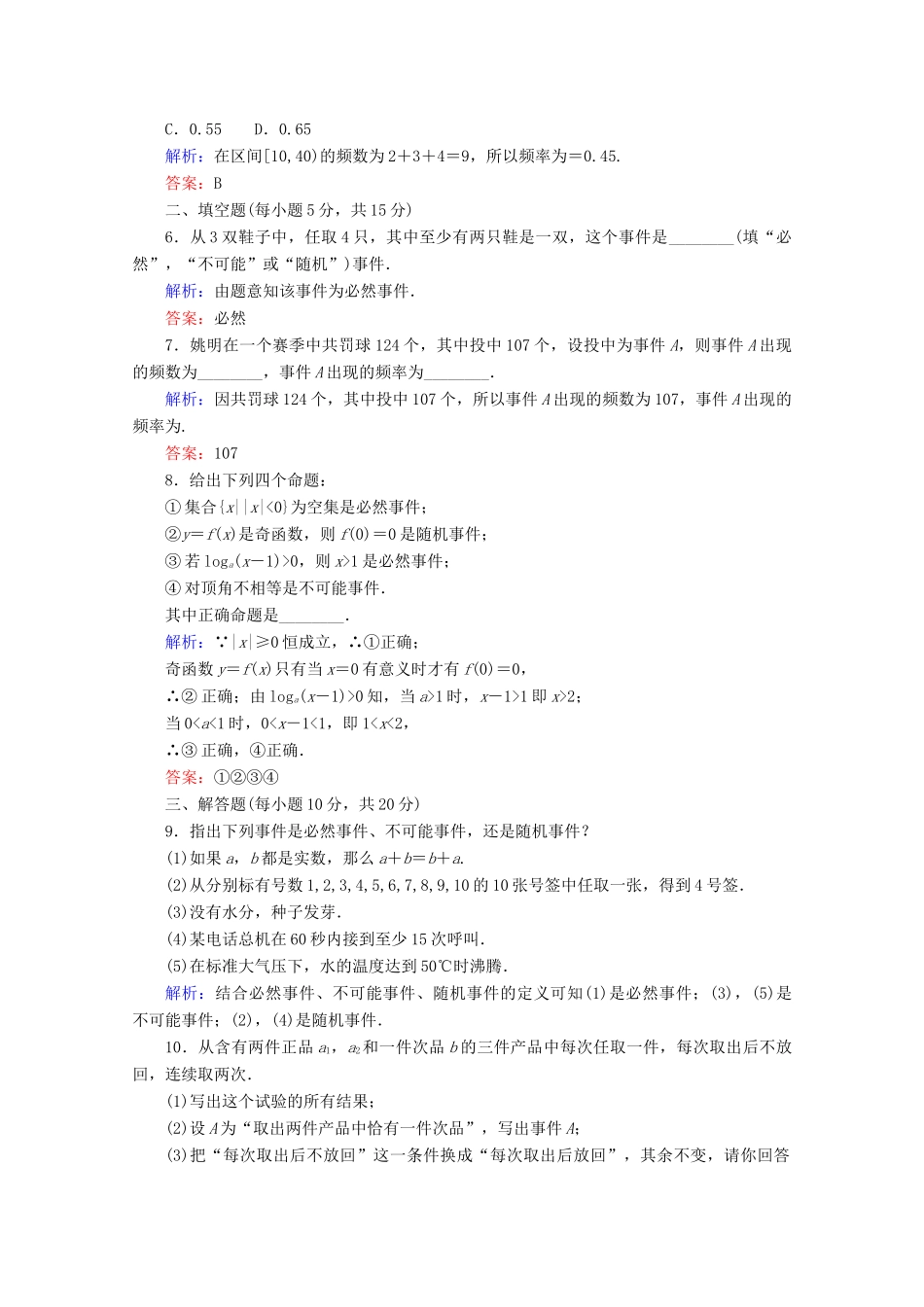 高中数学 第三章 概率 课时作业15 频率与概率 生活中的概率 北师大版必修3-北师大版高一必修3数学试题_第2页