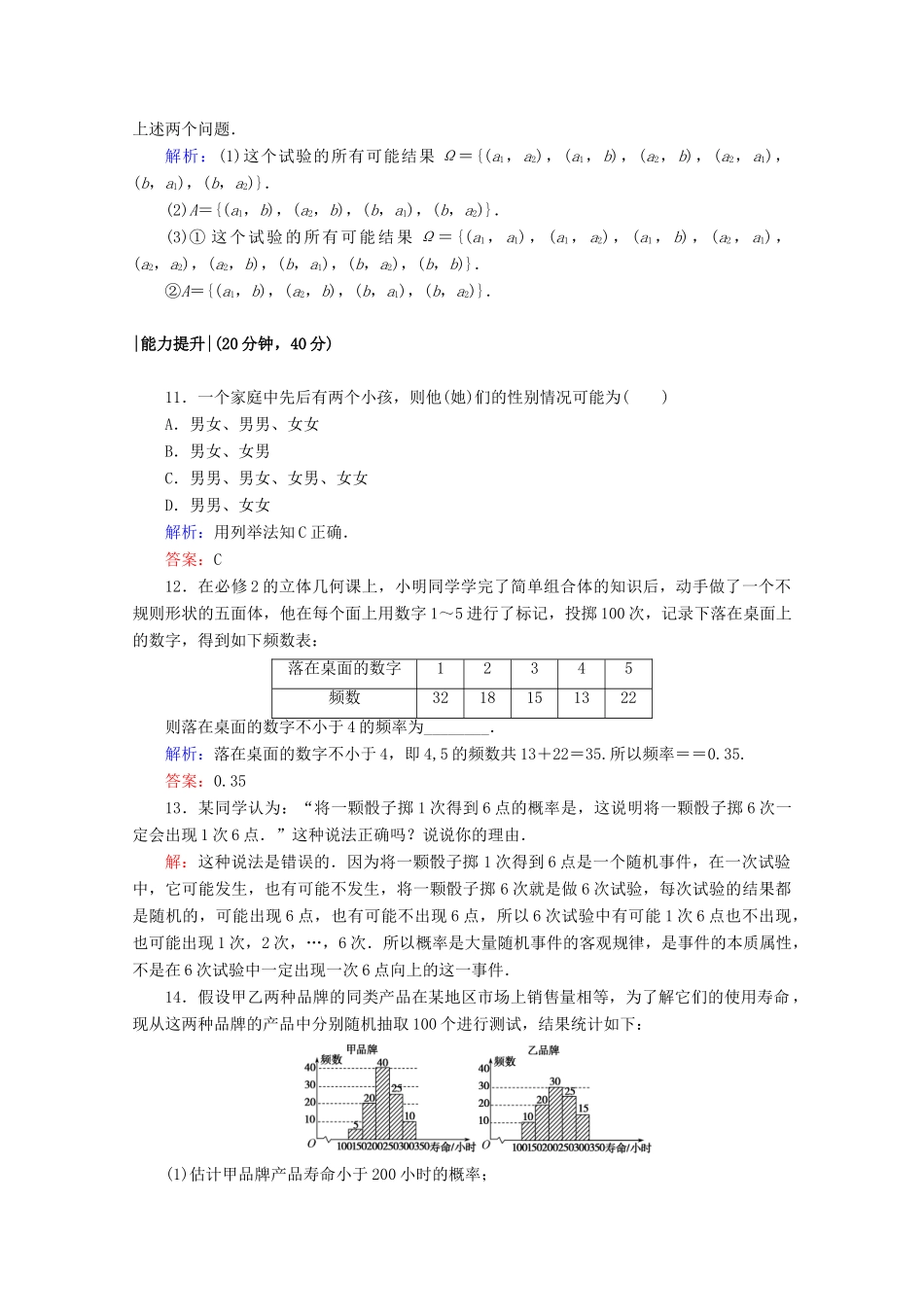 高中数学 第三章 概率 课时作业15 频率与概率 生活中的概率 北师大版必修3-北师大版高一必修3数学试题_第3页