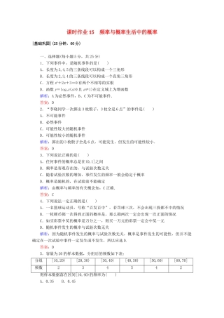 高中数学 第三章 概率 课时作业15 频率与概率 生活中的概率 北师大版必修3-北师大版高一必修3数学试题