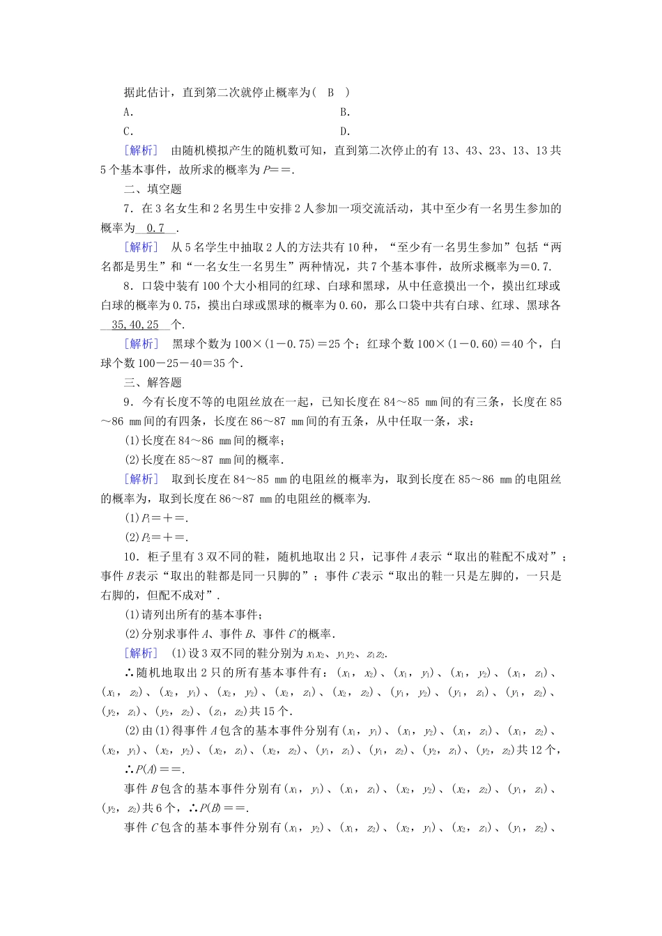 高中数学 第三章 概率 3.4 概率的应用课时作业 新人教B版必修3-新人教B版高一必修3数学试题_第2页