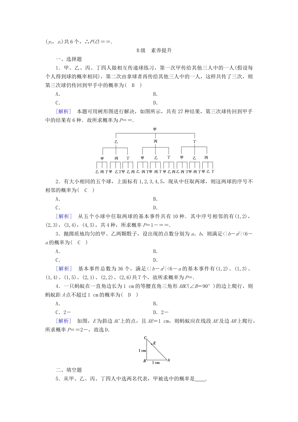 高中数学 第三章 概率 3.4 概率的应用课时作业 新人教B版必修3-新人教B版高一必修3数学试题_第3页