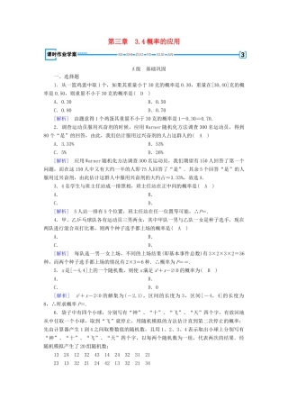 高中数学 第三章 概率 3.4 概率的应用课时作业 新人教B版必修3-新人教B版高一必修3数学试题