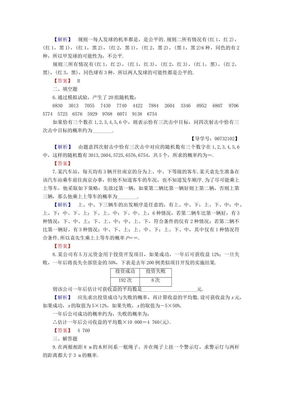 高中数学 第三章 概率 3.4 概率的应用学业分层测评 新人教B版必修3-新人教B版高一必修3数学试题_第2页
