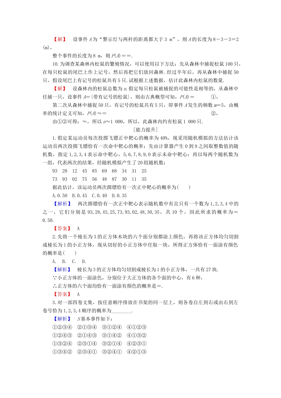 高中数学 第三章 概率 3.4 概率的应用学业分层测评 新人教B版必修3-新人教B版高一必修3数学试题_第3页