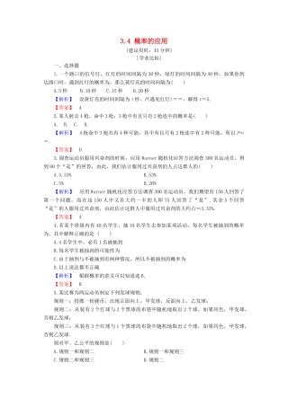 高中数学 第三章 概率 3.4 概率的应用学业分层测评 新人教B版必修3-新人教B版高一必修3数学试题