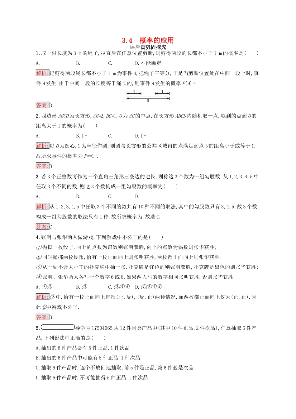 高中数学 第三章 概率 3.4 概率的应用检测 新人教B版必修3-新人教B版高一必修3数学试题_第1页