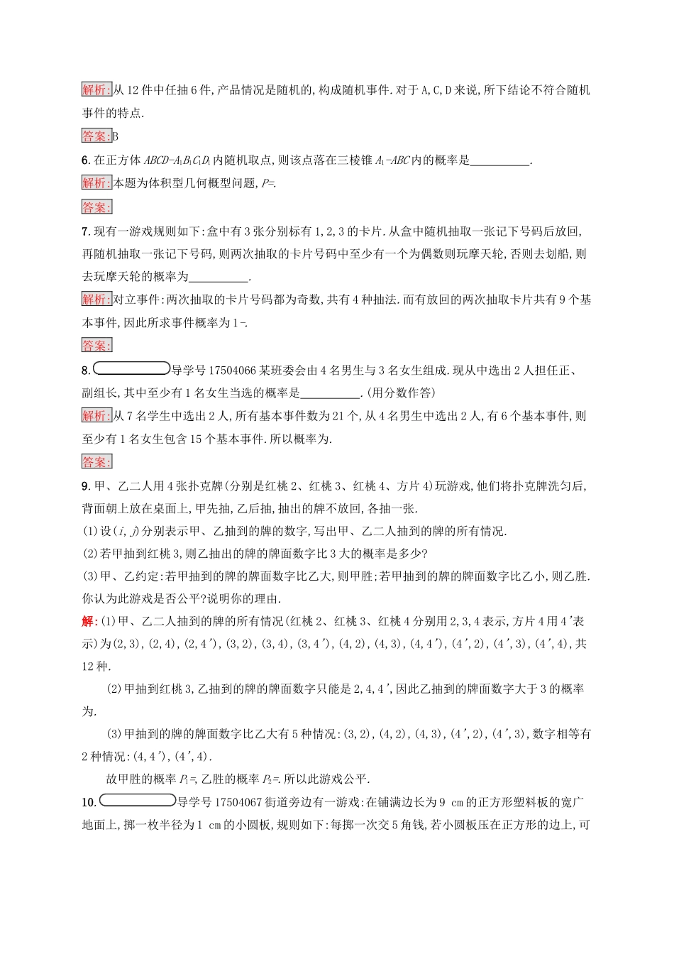 高中数学 第三章 概率 3.4 概率的应用检测 新人教B版必修3-新人教B版高一必修3数学试题_第2页