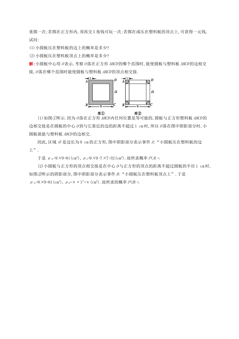 高中数学 第三章 概率 3.4 概率的应用检测 新人教B版必修3-新人教B版高一必修3数学试题_第3页