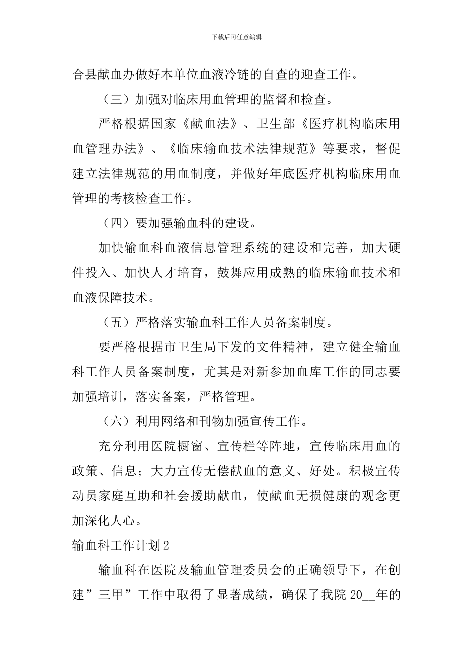 输血科工作计划_第2页