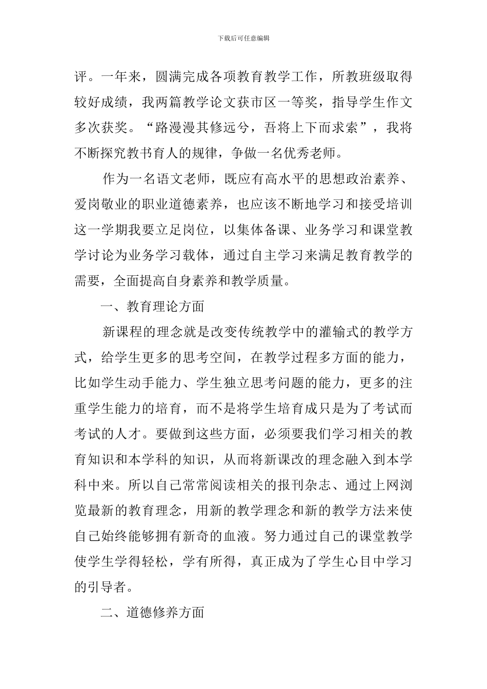 关于语文教师年度考核个人工作的总结_第2页