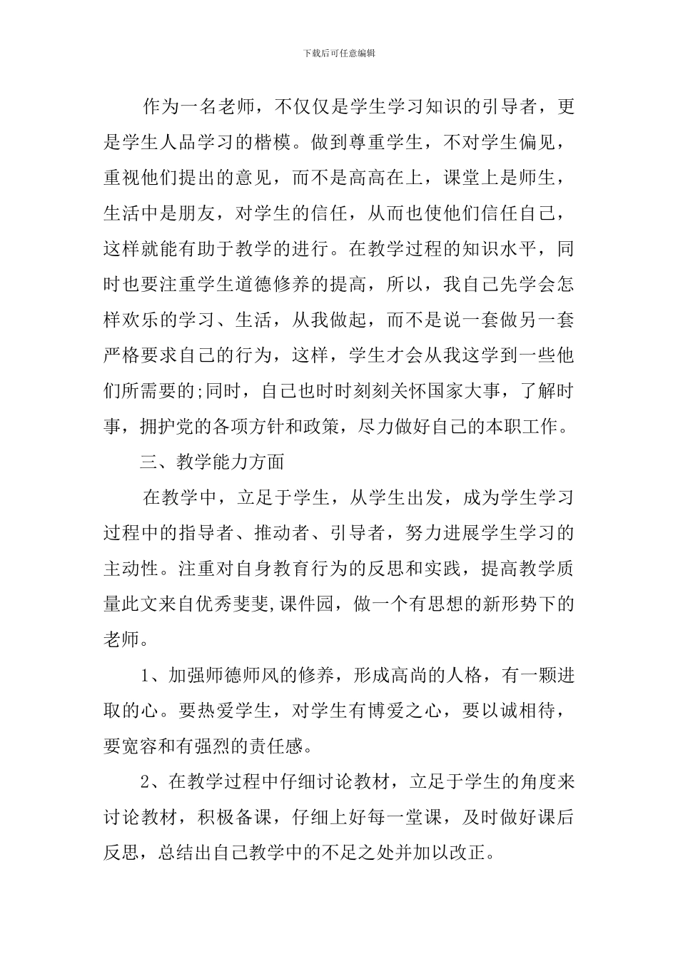关于语文教师年度考核个人工作的总结_第3页