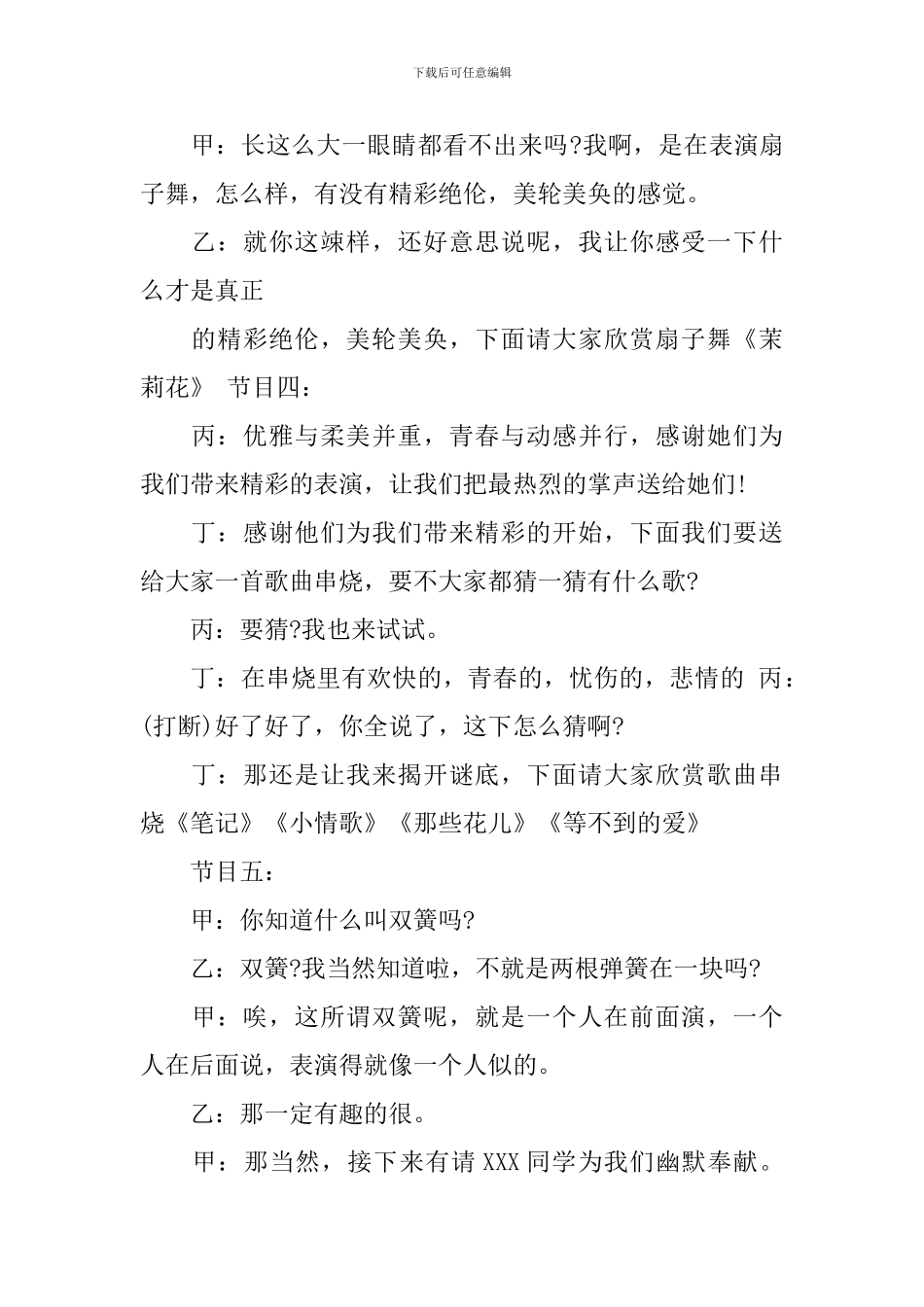 精选毕业典礼主持词模板_第2页