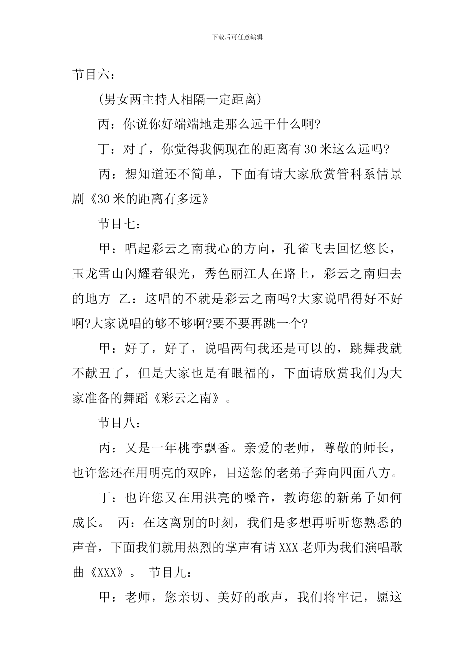 精选毕业典礼主持词模板_第3页