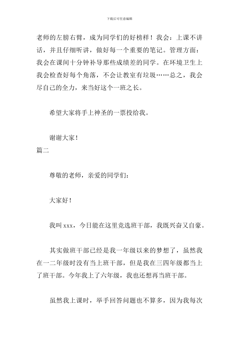 班长竞选演讲稿300字三篇_第2页