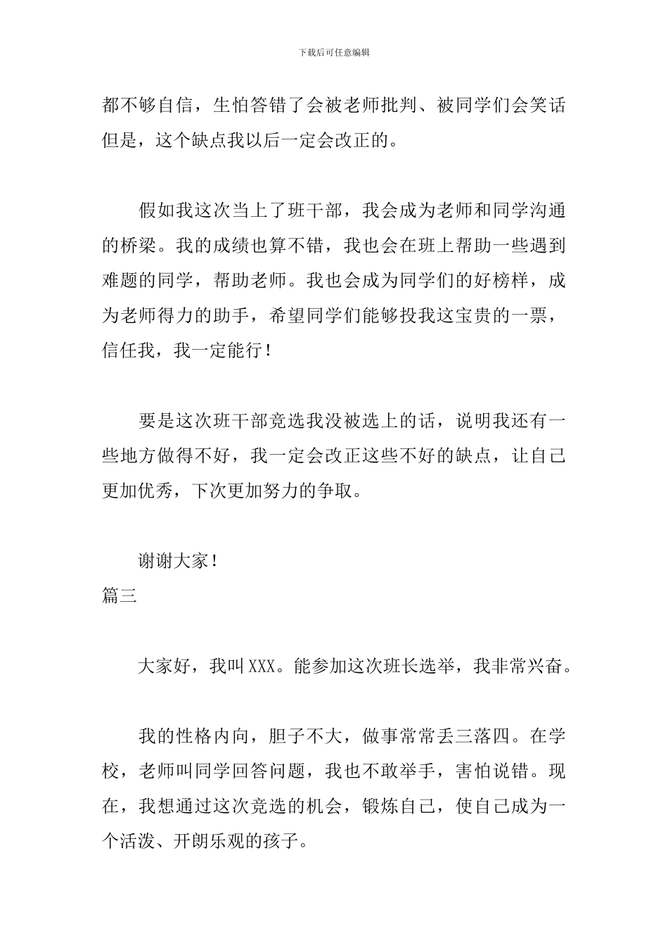 班长竞选演讲稿300字三篇_第3页