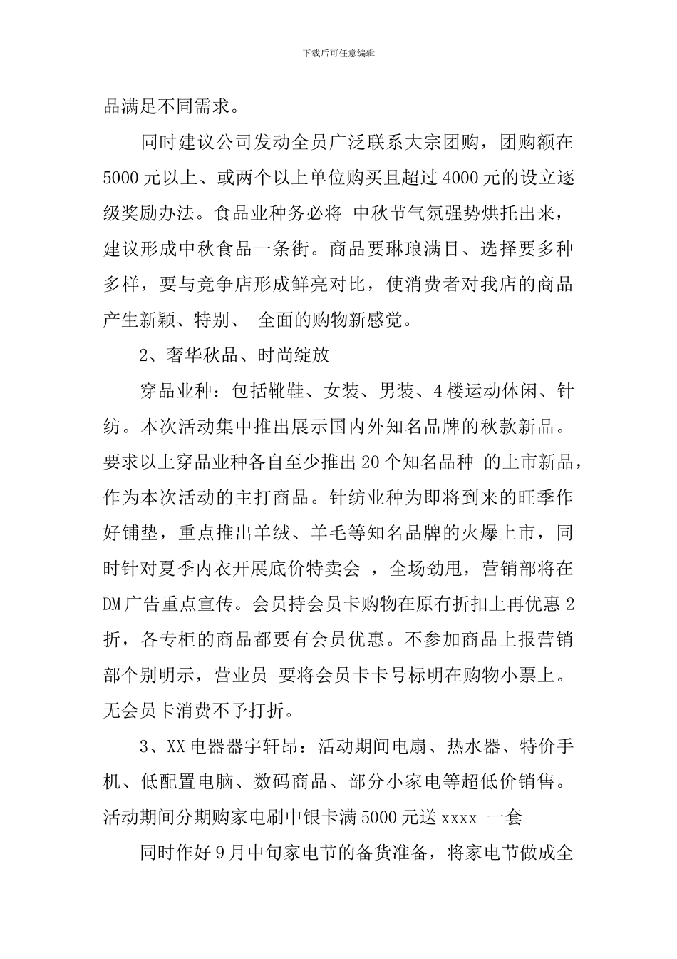 超市中秋节活动方案_第2页