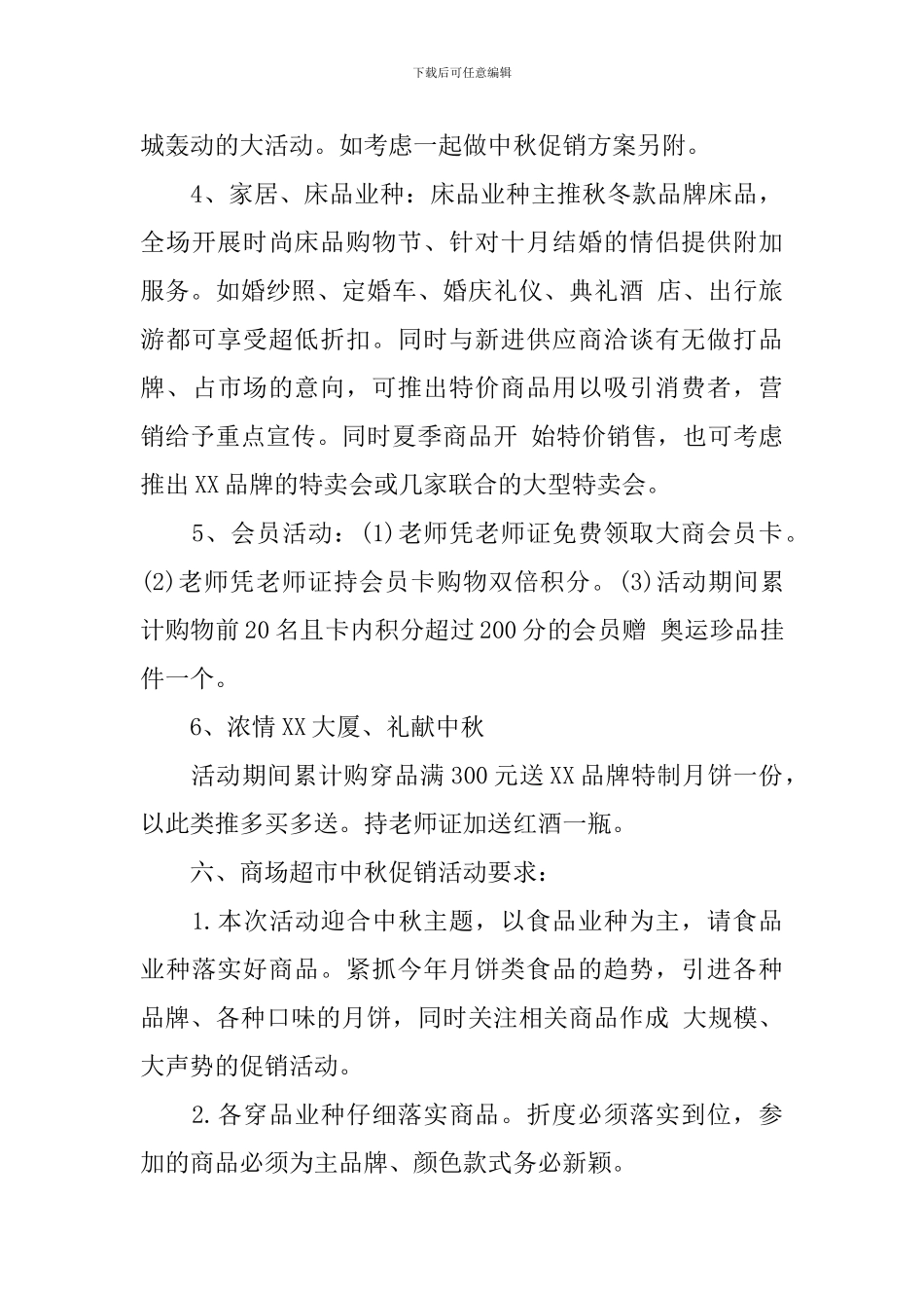 超市中秋节活动方案_第3页