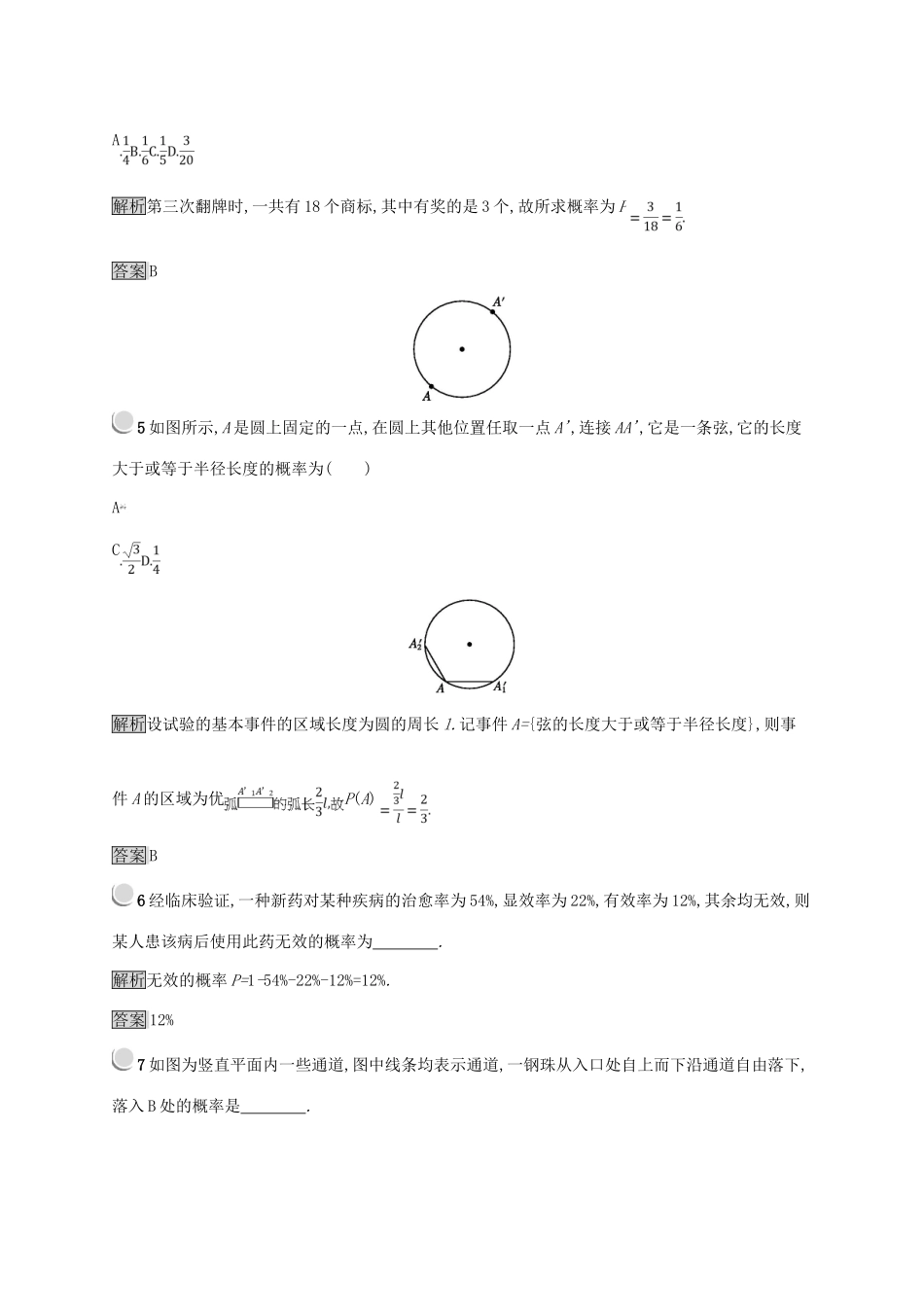高中数学 第三章 概率 3.4 概率的应用练习 新人教B版必修3-新人教B版高一必修3数学试题_第2页