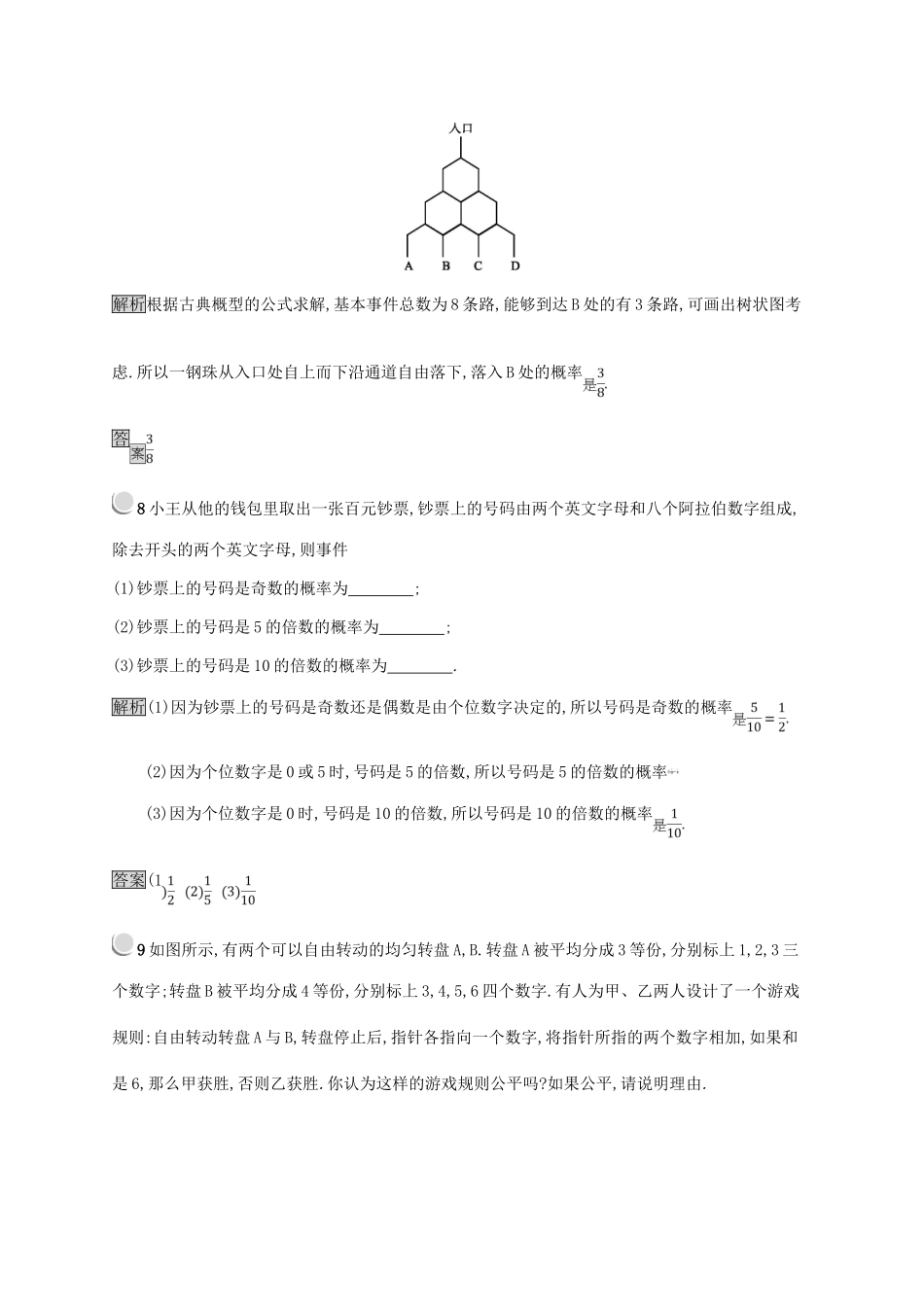 高中数学 第三章 概率 3.4 概率的应用练习 新人教B版必修3-新人教B版高一必修3数学试题_第3页