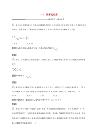 高中数学 第三章 概率 3.4 概率的应用练习 新人教B版必修3-新人教B版高一必修3数学试题