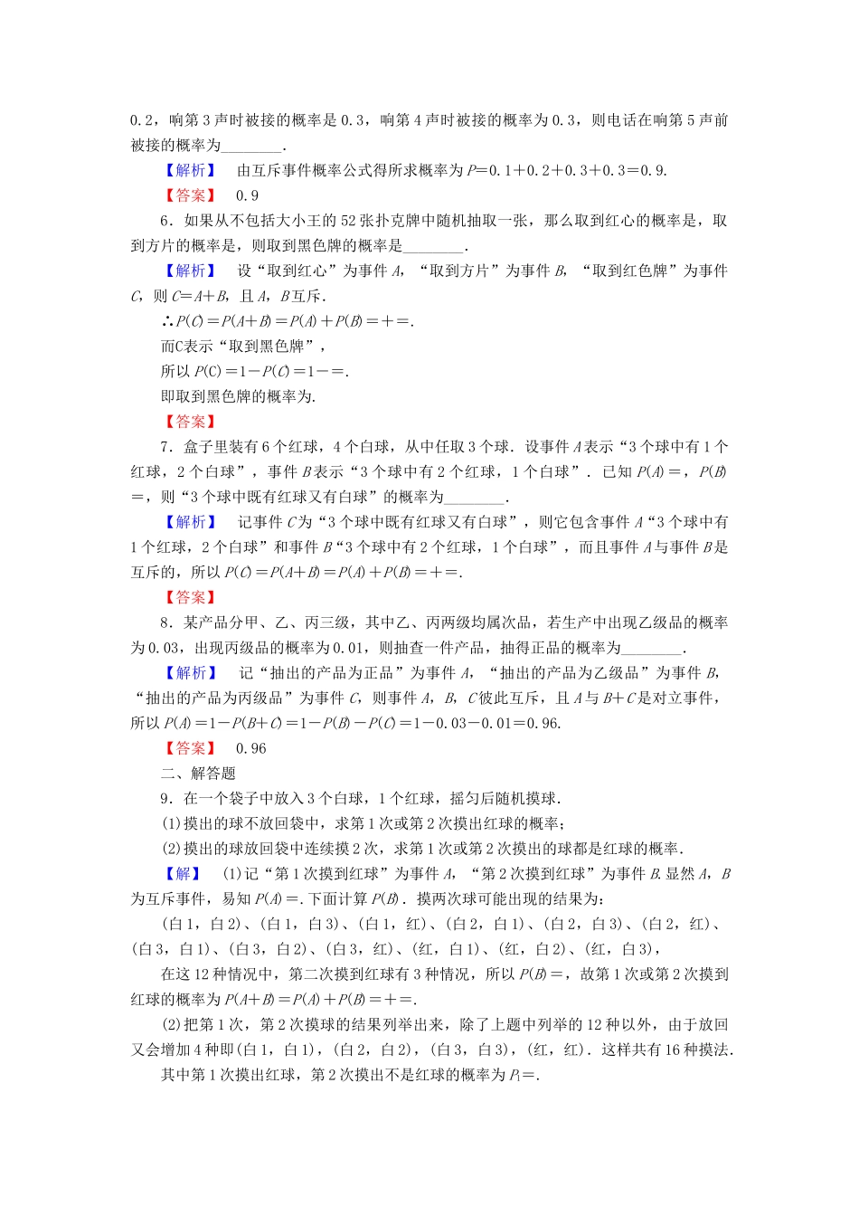 高中数学 第三章 概率 3.4 互斥事件学业分层测评 苏教版必修3-苏教版高一必修3数学试题_第2页