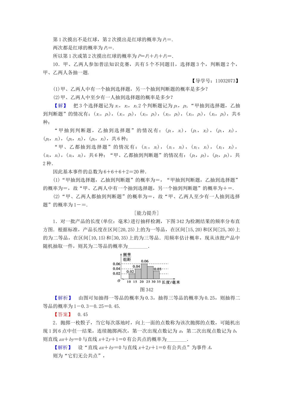 高中数学 第三章 概率 3.4 互斥事件学业分层测评 苏教版必修3-苏教版高一必修3数学试题_第3页