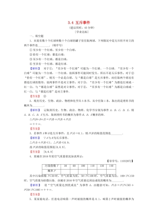 高中数学 第三章 概率 3.4 互斥事件学业分层测评 苏教版必修3-苏教版高一必修3数学试题