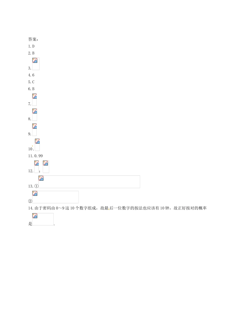 高中数学 第三章 概率 3.3.2 概率的应用习题 新人教B版必修3-新人教B版高一必修3数学试题_第3页