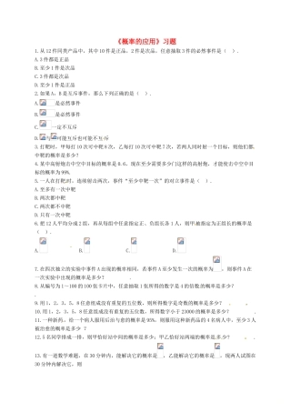 高中数学 第三章 概率 3.3.2 概率的应用习题 新人教B版必修3-新人教B版高一必修3数学试题
