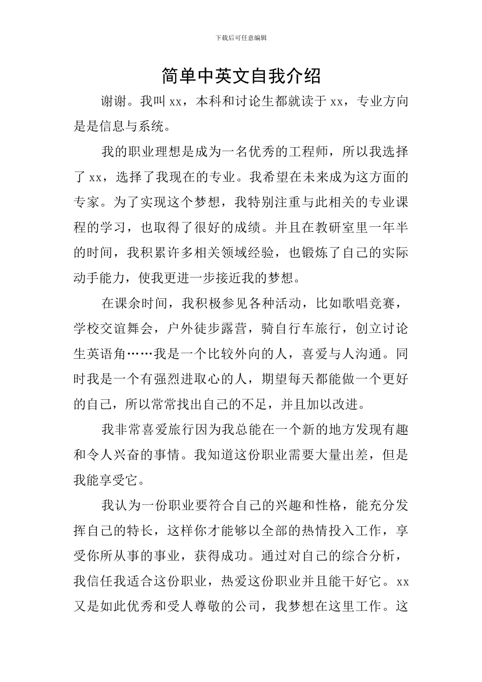 简单中英文自我介绍_第1页