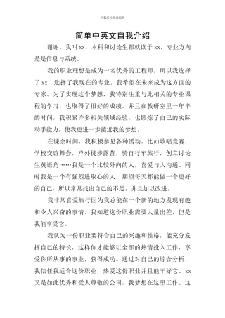 简单中英文自我介绍