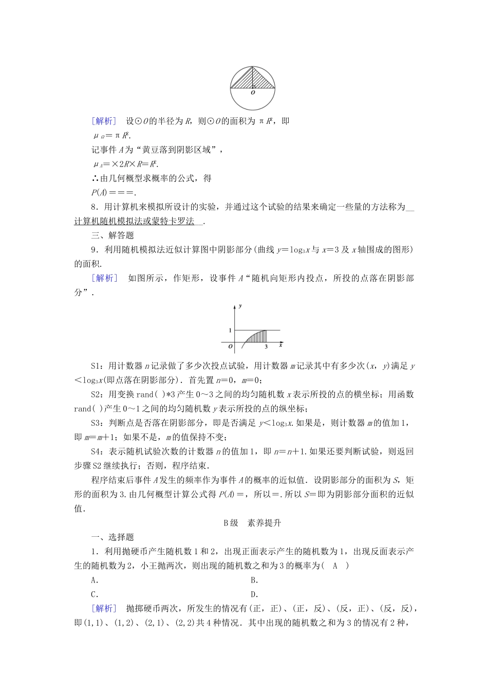 高中数学 第三章 概率 3.3 随机数的含义与应用 3.3.2 随机数的含义与应用课时作业 新人教B版必修3-新人教B版高一必修3数学试题_第2页
