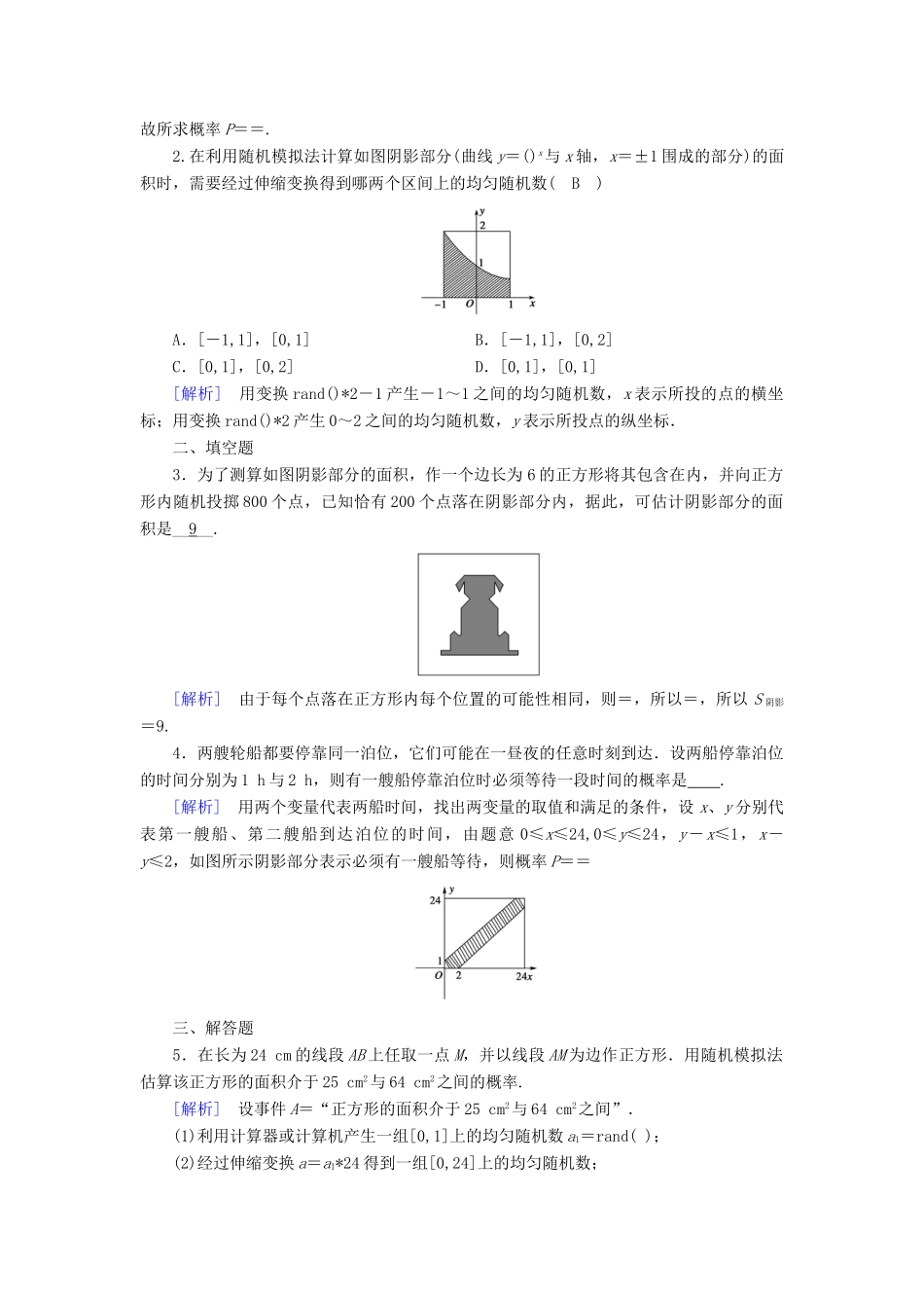 高中数学 第三章 概率 3.3 随机数的含义与应用 3.3.2 随机数的含义与应用课时作业 新人教B版必修3-新人教B版高一必修3数学试题_第3页
