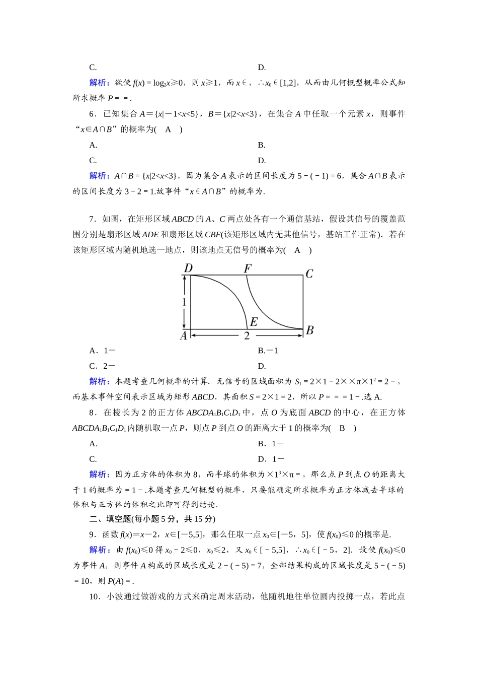 高中数学 第三章 概率 3.3 模拟方法—概率的应用课时作业（含解析）北师大版必修3-北师大版高一必修3数学试题_第2页