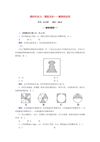 高中数学 第三章 概率 3.3 模拟方法—概率的应用课时作业（含解析）北师大版必修3-北师大版高一必修3数学试题