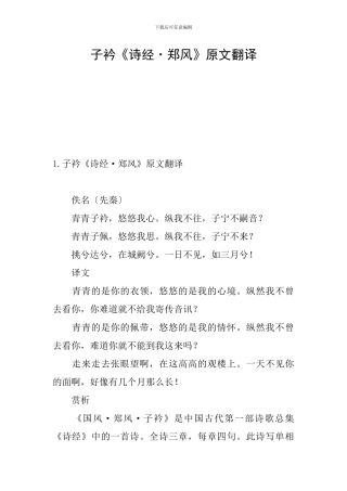 子衿《诗经·郑风》原文翻译