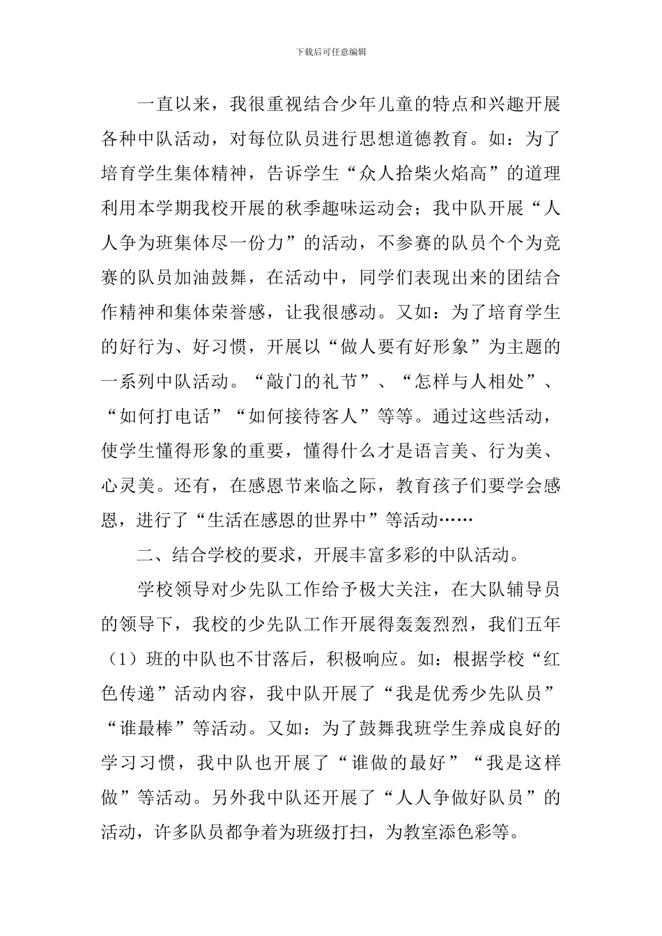 小学辅导员工作总结_第3页