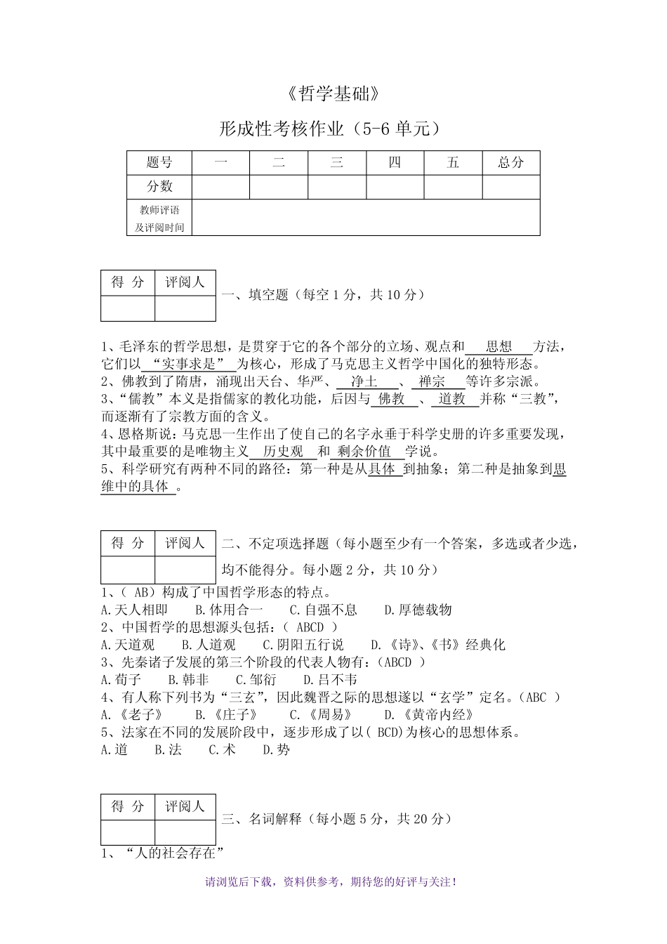江苏开放大学哲学基础第一到四次作业答案 _第2页