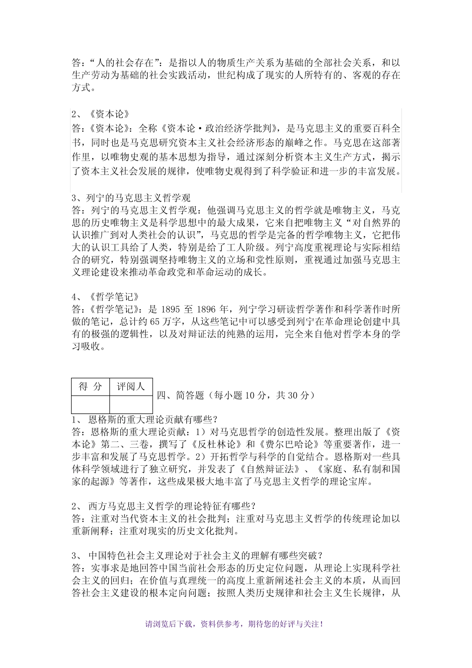 江苏开放大学哲学基础第一到四次作业答案 _第3页