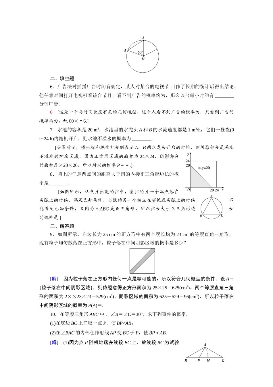 高中数学 第三章 概率 3.3 模拟方法—概率的应用课时分层作业（含解析）北师大版必修3-北师大版高一必修3数学试题_第2页