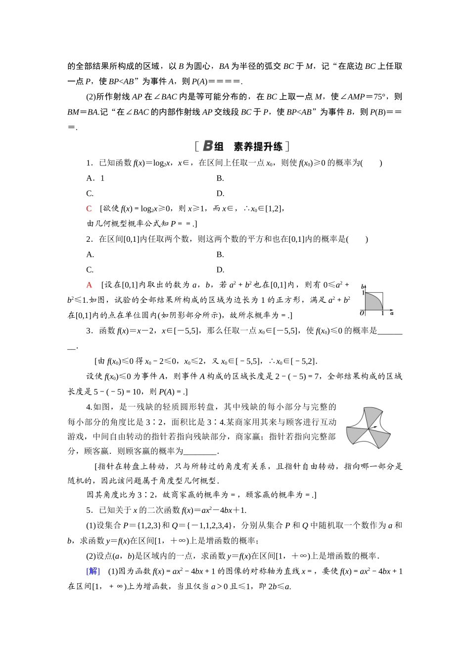 高中数学 第三章 概率 3.3 模拟方法—概率的应用课时分层作业（含解析）北师大版必修3-北师大版高一必修3数学试题_第3页