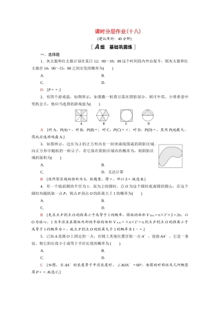 高中数学 第三章 概率 3.3 模拟方法—概率的应用课时分层作业（含解析）北师大版必修3-北师大版高一必修3数学试题