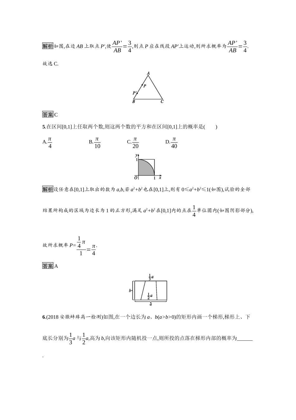 高中数学 第三章 概率 3.3 模拟方法—概率的应用课后习题（含解析）北师大版必修3-北师大版高一必修3数学试题_第2页