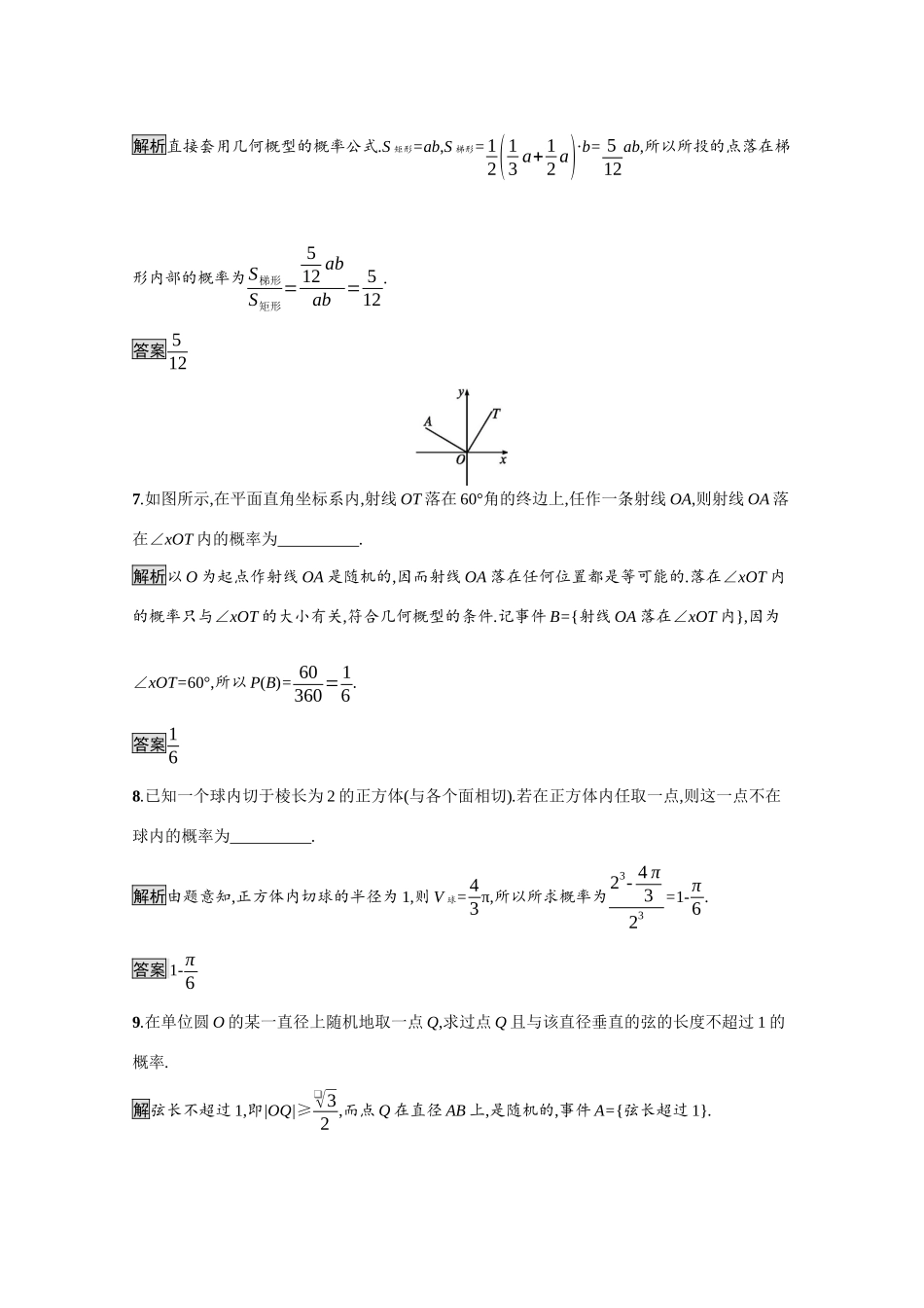 高中数学 第三章 概率 3.3 模拟方法—概率的应用课后习题（含解析）北师大版必修3-北师大版高一必修3数学试题_第3页