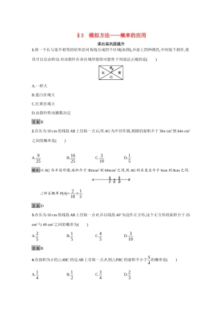 高中数学 第三章 概率 3.3 模拟方法—概率的应用课后习题（含解析）北师大版必修3-北师大版高一必修3数学试题
