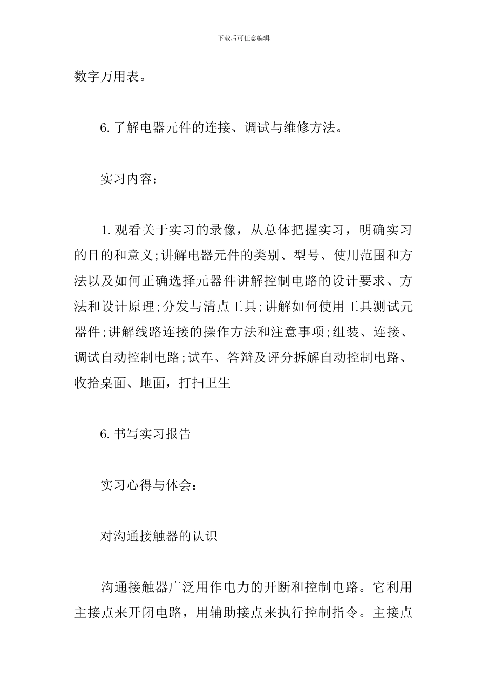 2024寒假电工实习报告范文_第2页