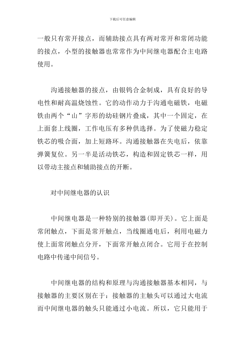 2024寒假电工实习报告范文_第3页