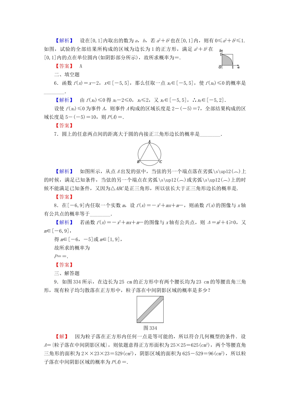 高中数学 第三章 概率 3.3 模拟方法—概率的应用学业分层测评 北师大版必修3-北师大版高一必修3数学试题_第2页