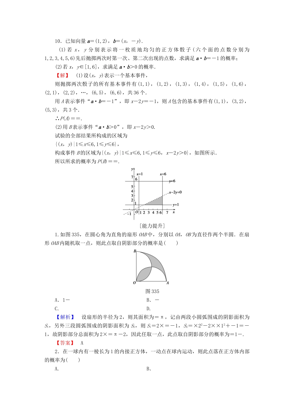 高中数学 第三章 概率 3.3 模拟方法—概率的应用学业分层测评 北师大版必修3-北师大版高一必修3数学试题_第3页