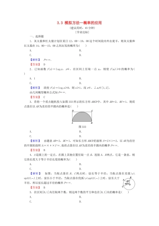 高中数学 第三章 概率 3.3 模拟方法—概率的应用学业分层测评 北师大版必修3-北师大版高一必修3数学试题